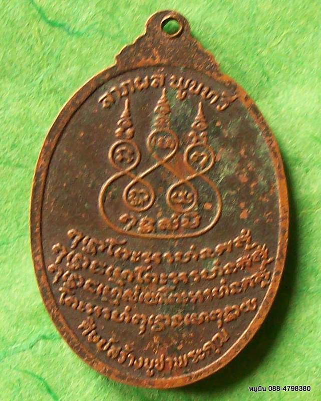 เหรียญพระอุปัชฌายบุญธรรม วัดหลักสี่ฯ พ.ศ.๒๕๑๙