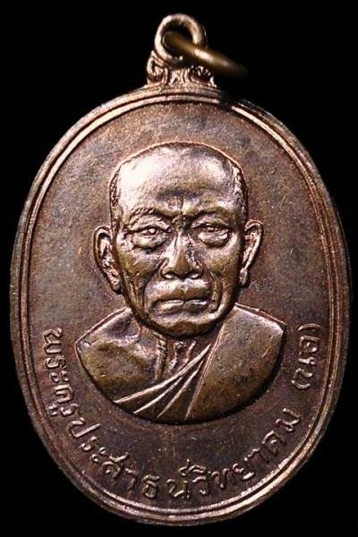 เหรียญที่ระลึกสร้างศาลา หลวงพ่อนอ วัดกลาง อ.ท่าเรือ จ.พระนครศรีอยุธยา ปี 2513 ทองแดงผิวไฟครับ