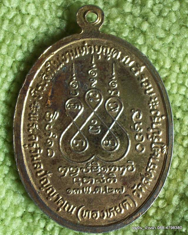 พระครูวิมลปัญญาคุณ(ทองหยด) วัสหราญฏบำรุง ๒๕๒๗