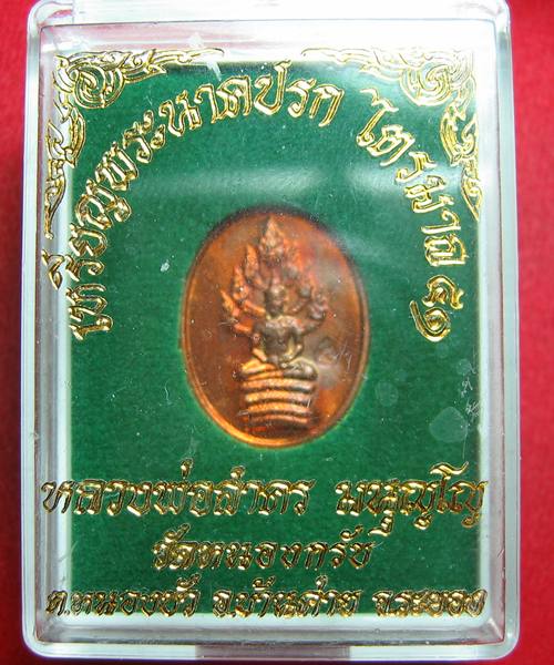 เหรียญพระนาคปรกไตรมาส 51 หลวงพ่อสาคร วัดหนองกรับ เนื้อทองแดง พิมพ์เล็ก พร้อมกล่อง เคาะเดียว