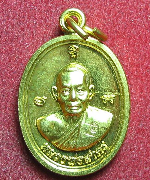 เหรียญเม็ดแตงที่ระลึก 6 รอบ หลวงพ่อสาคร หนองกรับ เนื้อกะไหล่ทอง สวย เคาะเดียว