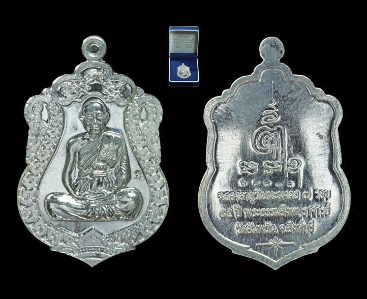 เหรียญเสมา ๗ รอบ หลวงพ่อจรัญ วัดอัมพวัน เนื้อเงิน