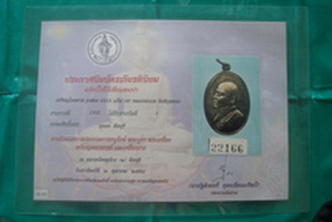 บัตรรับประกันพระแท้