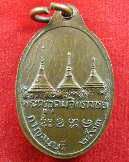 เหรียญหลวงพ่ออุตตมะ ปี2523