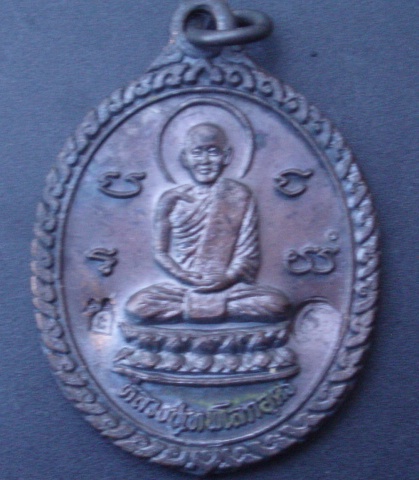 เหรียญหลวงปู่เทพโลกอุดร หลังพระพุทธประทับหนุมาน (2 โค๊ต) สวยกริ๊บ (เคาะเดียวแดง)