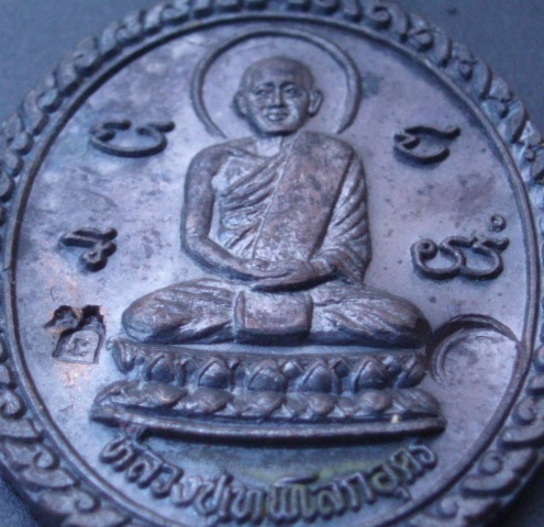 เหรียญหลวงปู่เทพโลกอุดร หลังพระพุทธประทับหนุมาน (2 โค๊ต) สวยกริ๊บ (เคาะเดียวแดง)
