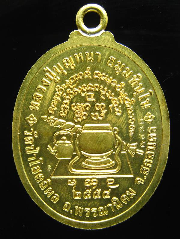 **กำลังแรง ห่วงเชื่อม อายุยืน หลวงปู่บุญหนา เนื้อฝาบาตร เลข 2365 เคาะเดียวแดง**