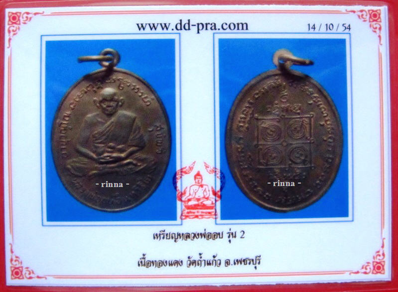บัตรรับประกันพระแท้