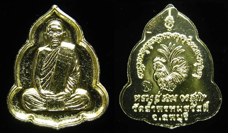 **3 องค์ เหรียญของขวัญ ไตรมาส 54 หลวงปู่สรวง วัดถ้ำพรหมสวัสดิ์ ทองดอกบวบ เคาะเดียวแดง 160 บาท**