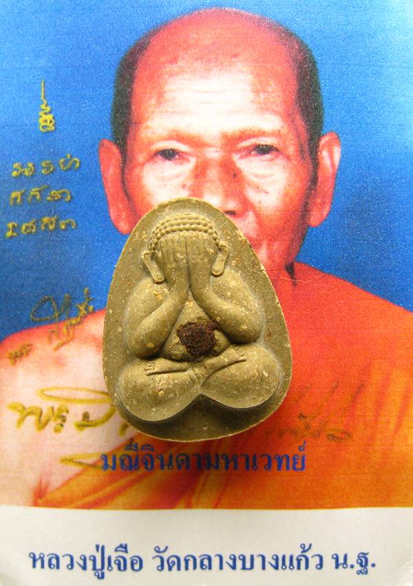**พระปิดตา หลังลายหมึก ฝังตะกรุด หลวงปู่เจือ เคาะเดียวแดง**WT71
