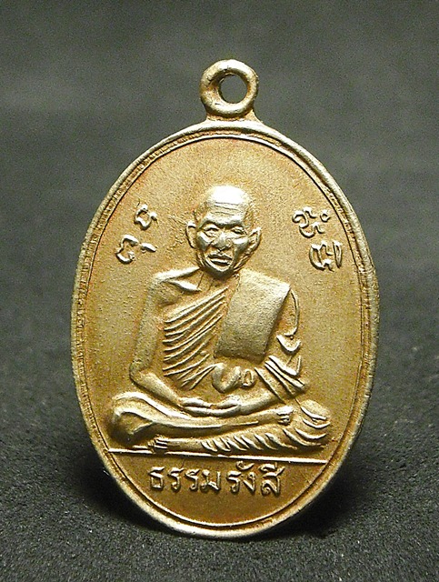 เหรียญธรรมรังสี หลวงปู่ไข่ วัดบางเลน จ.สุพรรณ ปี09 สวยปิ๊งงๆ / พระแท้ตลอดชีพ