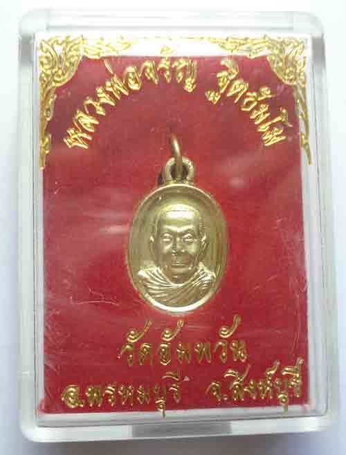 เม็ดแตง เม็ดแตง หลวงพ่อจรัญ วัดอัมพวัน จ.สิงห์บุรี พร้อมกล่องเดิมๆๆสภาพสวยครับ