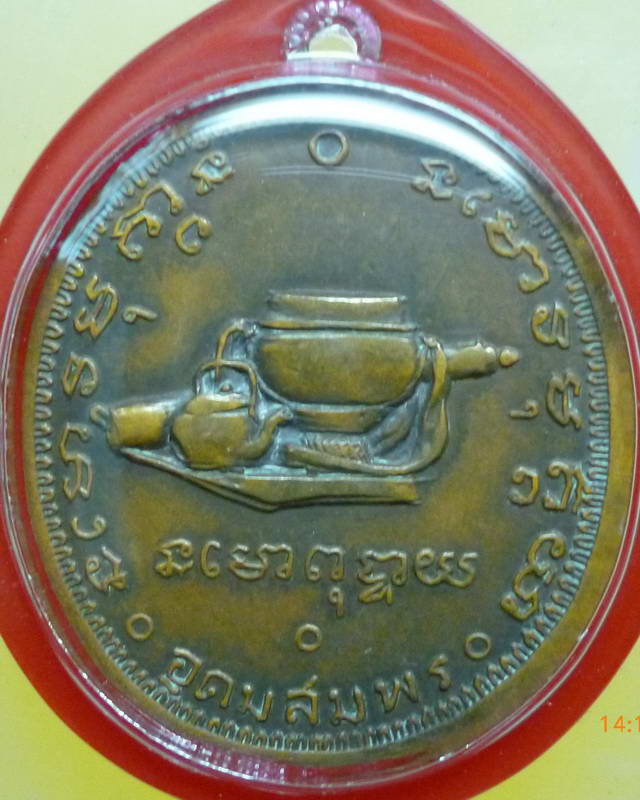 เหรียญ รุ่น 9 หลวงปู่ฝั้น งามเอก