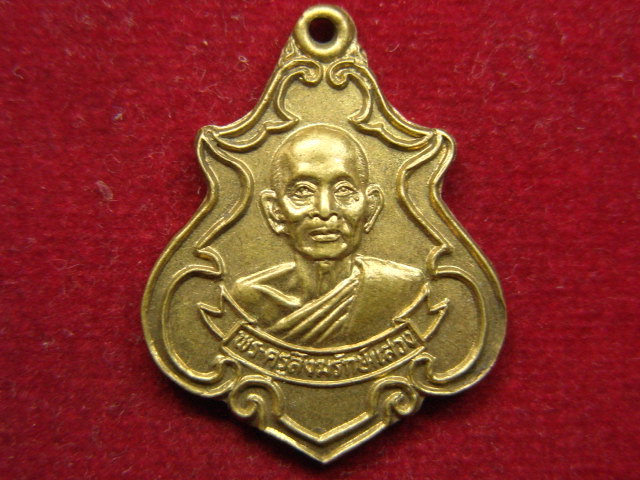 "จ่าสันต์" แดงเคาะเดียว/เหรียญพระครูสังฆรักษ์แสวง หลังหลวงพ่อบ้านแหลม วัดศรีศรัทธาธรรม สมุทรสงคราม
