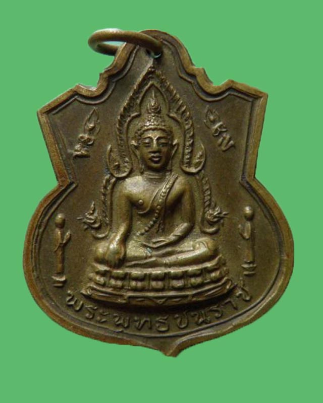 เหรียญพระพุทธชินราชกะไหล่ทอง  วัดหนองปลิง จ.นครสวรรค์  ปี ๒๕๑๖  หลวงพ่อโอด  ปลุกเสก  สภาพสวย  หายาก 