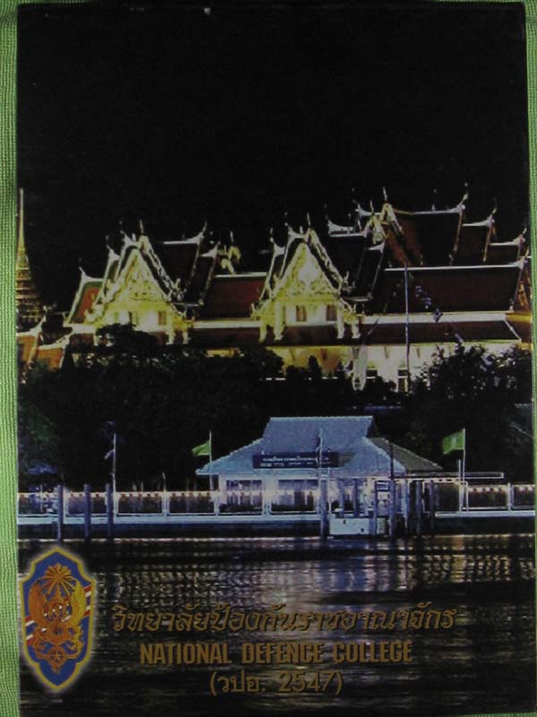 หนังสือเล่มครู ของต้อย เมืองนนท์