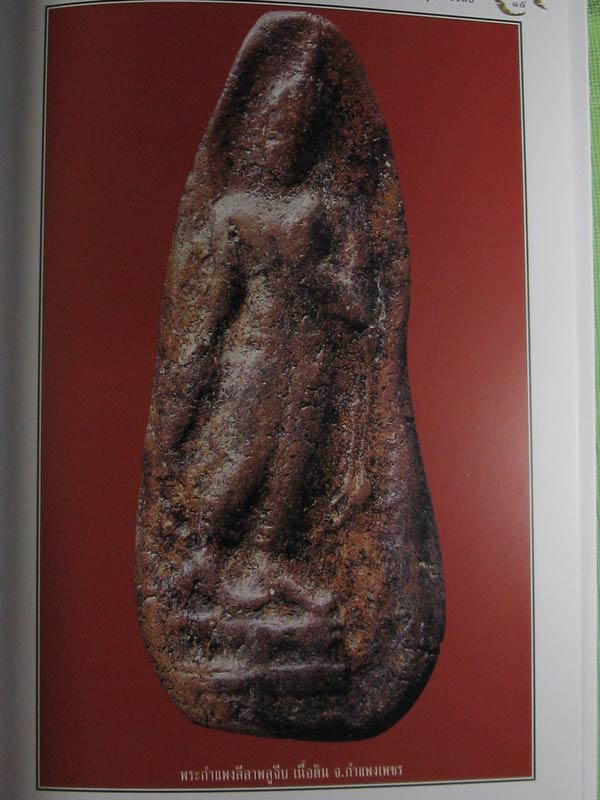 หนังสือเล่มครู ของต้อย เมืองนนท์