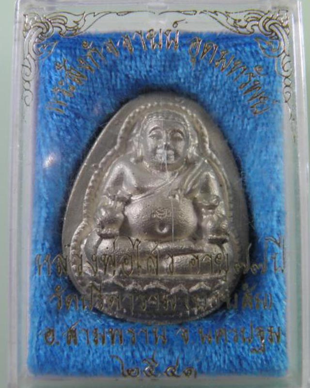 เหรียญพระสังกัจจายน์เนื้อเงินผสม ปี 2541 หลวงพ่อไสว วัดปรีดาราม นครปฐม (เทพเจ้าแห่งคลองจินดา)  