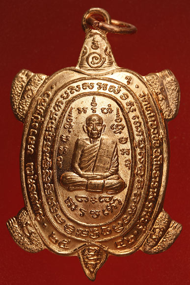 เหรียญเต่าพุทธคุณ หลวงปู่หลิว วัดไร่แตงทอง นครปฐม