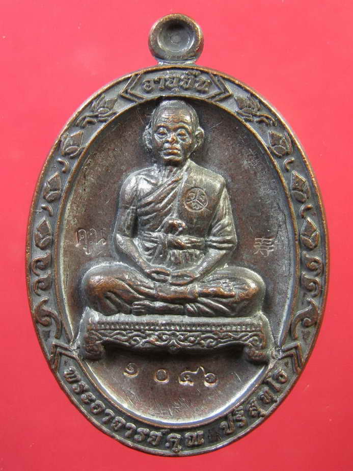 หลวงพ่อคูณ เหรียญอายุยืน เนื้อทองแดง NO.1046