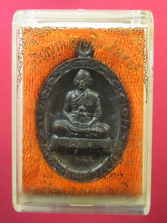 หลวงพ่อคูณ เหรียญอายุยืน เนื้อทองแดง NO.1046