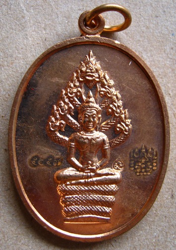 เหรียญพระนาคปรกไตรมาส 51 หลวงพ่อสาคร วัดหนองกรับ จ ระยอง เนื้อทองแดง เลขโค๊ต 5047
