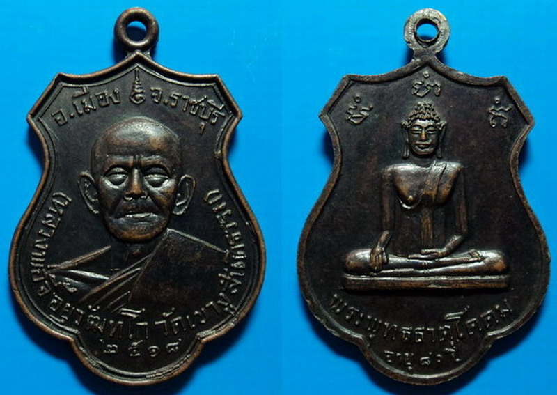 เหรียญอายุ80ปี หลวงพ่อจี้ วัดเขางูสันติธรรม ราชบุรี ปี18 เคาะเดียว