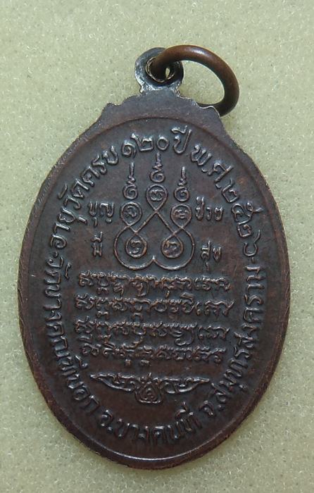 หลวงพ่อปาน (โสปาโก ) อ.บางคนที จ. สมุทรปราการ ปี 2526 ( เริ่มที่ 20 บาท)