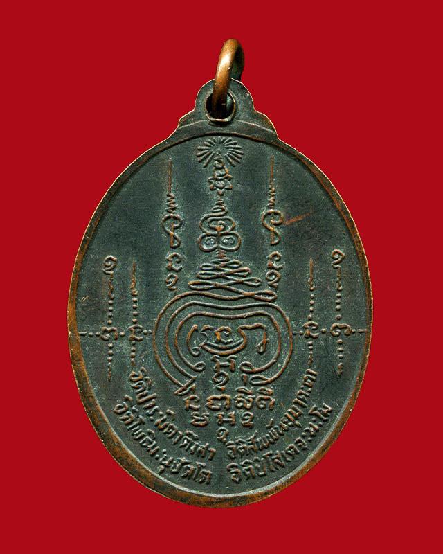ถูกสุด สะดุดใจ...เหรียญพระอาจารย์เรียว วัดเขาชมพู จ.เพชรบุรี รุ่นแรก ปี 2517 เนื้อทองแดงรมดำ สวยเดิม