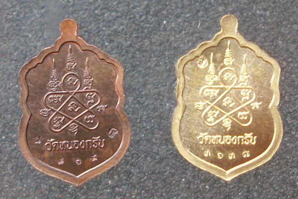 เหรียญเสมาจิ๋ว 2 เหรียญ (นวะ+ทองระฆัง) หลวงพ่อสาคร วัดหนองกรับ ระยอง