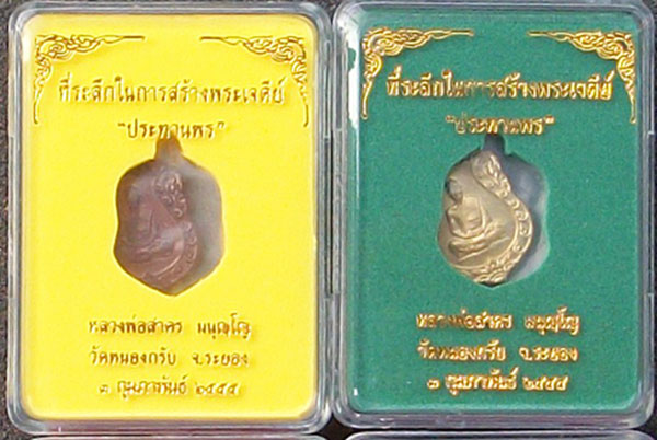 เหรียญเสมาจิ๋ว 2 เหรียญ (นวะ+ทองระฆัง) หลวงพ่อสาคร วัดหนองกรับ ระยอง