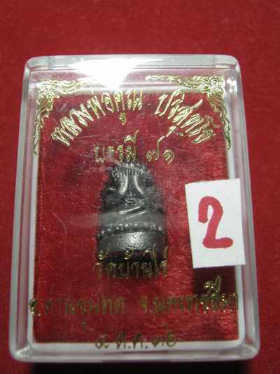 พระกริ่งปิดตาหัวฟักทอง เนื้อโลหะ ลพ.คูณ วัดบ้านไร่ ปี 2536 กล่องเดิม...ครับ