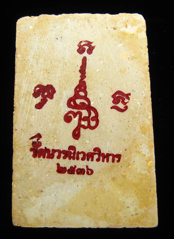 สมเด็จพิมพ์ใหญ่ เกศทะลุซุ้ม แช่น้ำมนต์ หลังตราหมึก วัดบวรฯ