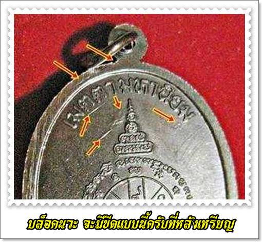 ทีเดียว 5 องค์ เหรียญเจริญพรบนเต็มองค์ ปี 36 เนื้อทองแดง ตัวหนังสือโค้ง (บล็อคนวะ-หลังขีด)/B