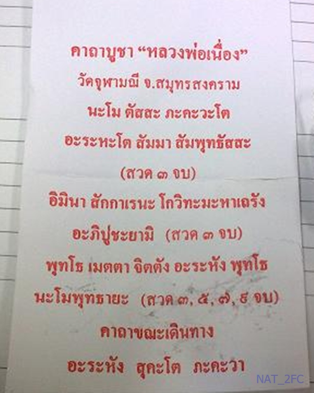 ลูกสะกด มีโค๊ด หลวงพ่อเนื่อง วัดจุฬามณี จ.สมุทรสงคราม เก่า แท้ ทันท่านปลุกเสกครับ...
