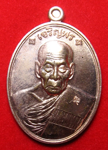 เหรียญเจริญพรหลวงปู่คำบุ