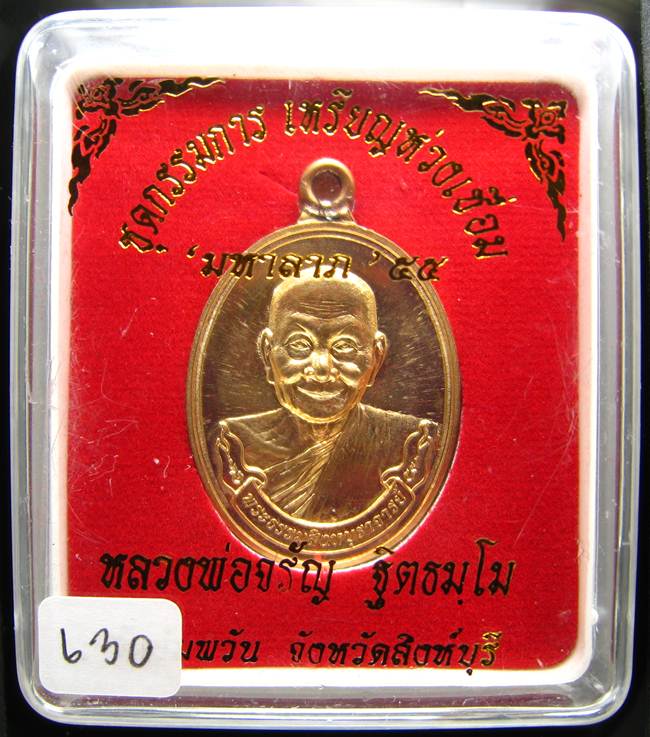 **แยกจากชุดกรรมการ ห่วงเชื่อม หลวงพ่อจรัญ เนื้อทองเทวฤทธิ์ หมายเลข 630 เคาะเดียวแดง**