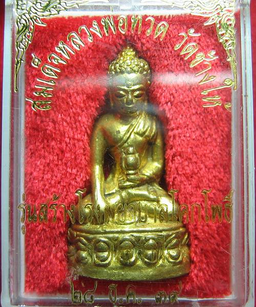 กริ่งเฉลิมพล วัดช้างให้ รุ่นสร้างโรงพยาบาล โคกโพธิ์ เนื้อสตางค์ สวย พร้อมกล่อง
