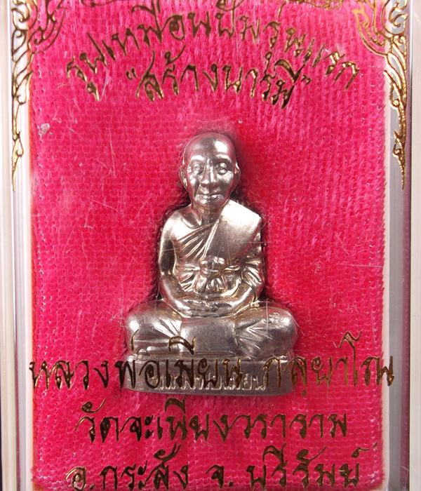 รูปเหมือนปั้มหลวงพ่อเมียนเนื้ออาปาก้าเบอร์272