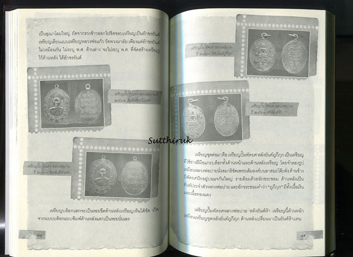 หนังสือ ๙ พระเกจิอาจารย์ ลุ่มน้ำแม่กลอง โดย ตีรธรรม