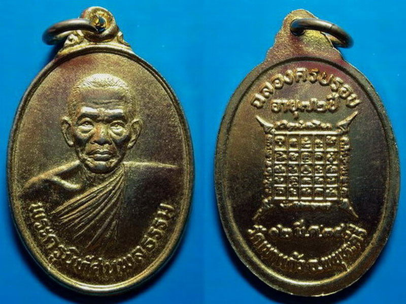 เหรียญพระครูนิทัศนพลธรรม วัดเขาแก้ว นครสวรรค์ ปี34 เคาะเดียว