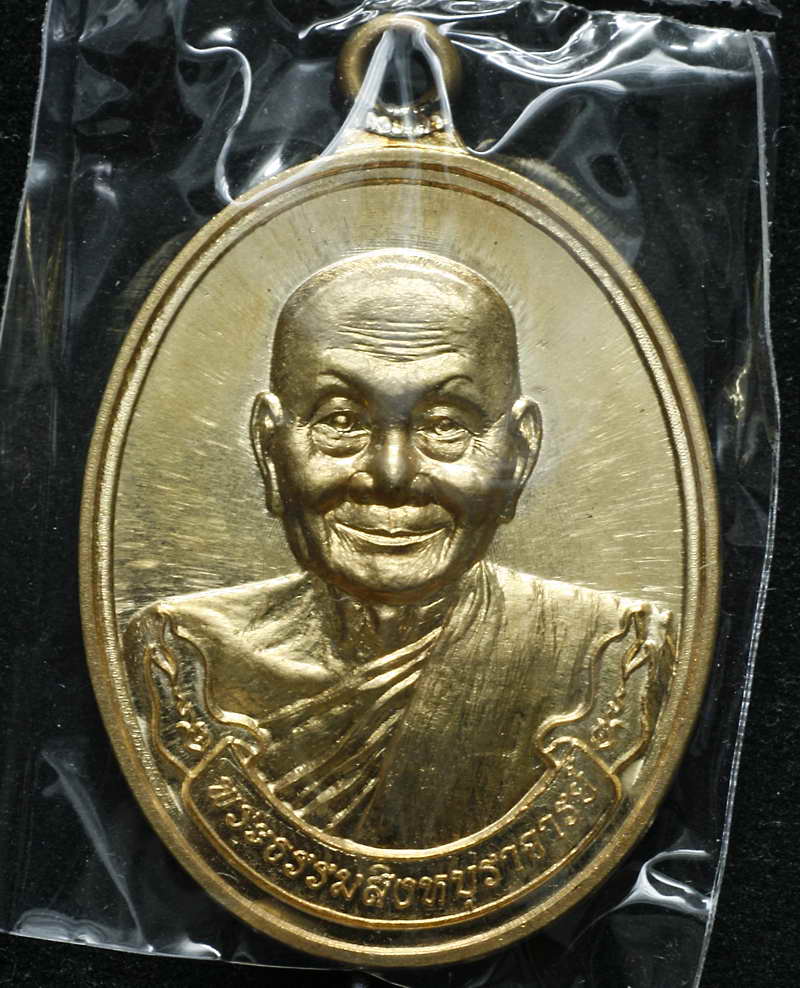 เหรียญห่วงเชื่อม รุ่นมหาลาภ๕๕ หลวงพ่อจรัญ เนื้อทองเทวฤทธิ์ 1435