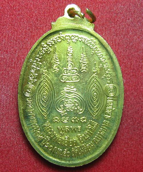 เหรียญพูลพร (เหรียญนามสกุล)หลวงพ่อเอียด วัดไผ่ล้อม กะไหล่ทอง ฉลองอายุครบ79ปี ออกปี50 ตอกโค๊ตด้านหน้า