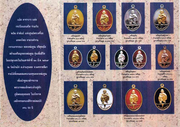 หลวงพ่อคูณ รุ่นเพื่อชีวิต เนื้อเงิน ลงยา 3สี ชุด 3 เคาะเดียวเเดง