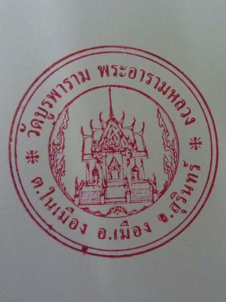 รูปภาพหลวงปู่ดุลย์ อตุโล วัดบูรพาราม อ.เมือง จ.สุรินทร์ (พระอารามหลวง)