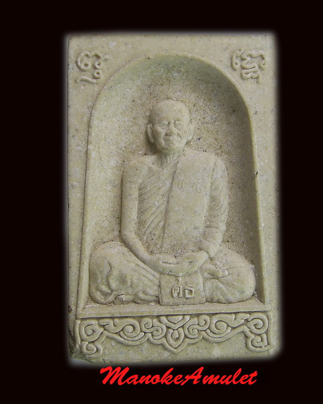 หลวงปู่พวง ยโสธร