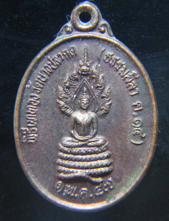 เหรียญสมเด็จพระนเรศวรมหาราช ปี ๒๕๔๗