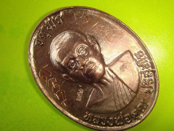 เหรียญหลวงพ่อคูณรุ่นจตุพรบารมีแผ่ไพศาลออกวัดแจ้งนอกปี2537เนื้อทองแดงรมดำพิมพ์กรรมการหลังแบบสภาพสวย