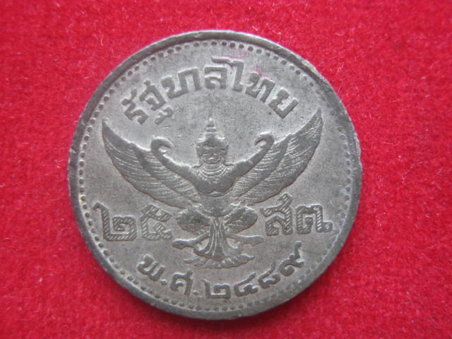 เหรียญยี่สิบห้าสตางค์ รัชกาลที่ 8 ปี 2489 สวยคมชัด เคาะเดียวครับ