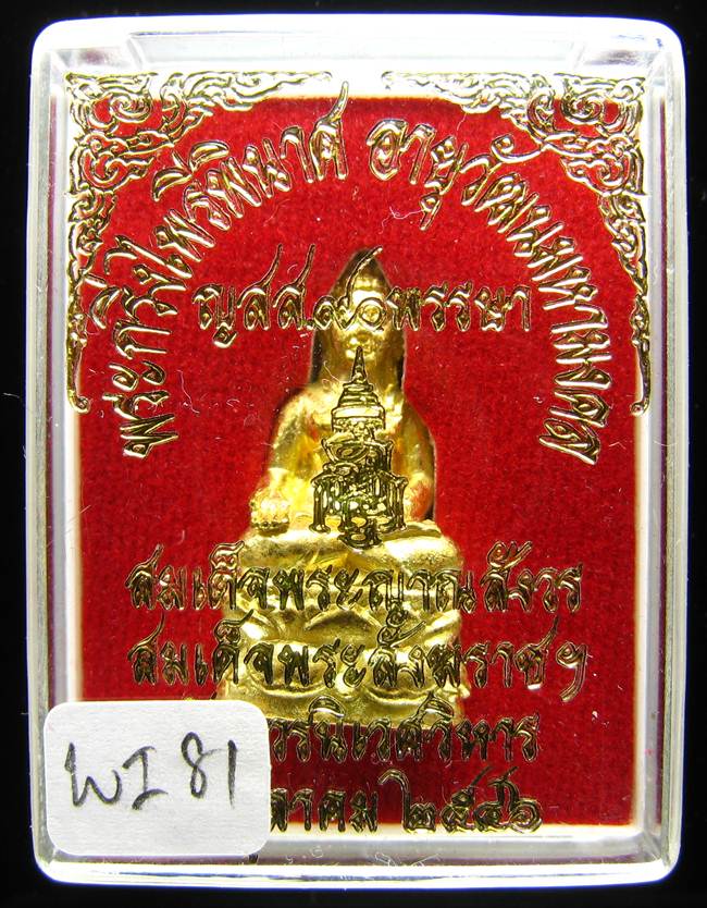 **พระกริ่งไพรีพินาศ ญสส.90 พรรษา สมเด็จญาณฯ วัดบวรฯ สวยๆ ราคาเบาๆ เคาะเดียวแดง**WI81